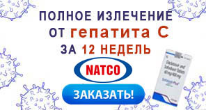 натко софобсувир
